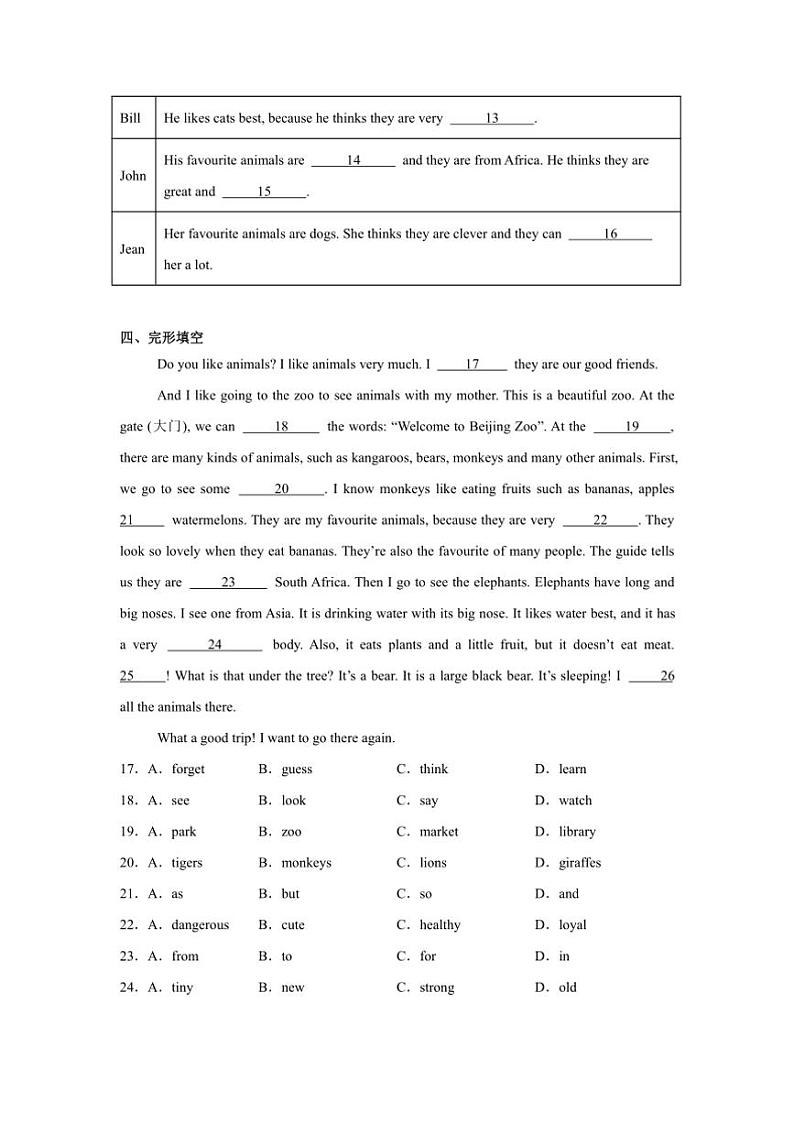 2024～2025学年山东省枣庄市第五中学七年级下开学模拟英语试卷(含解析)第2页