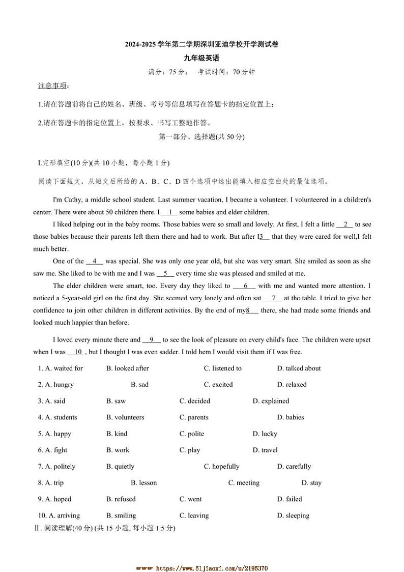 2024～2025学年广东省深圳亚迪学校九年级下开学测试英语试卷(含答案)第1页