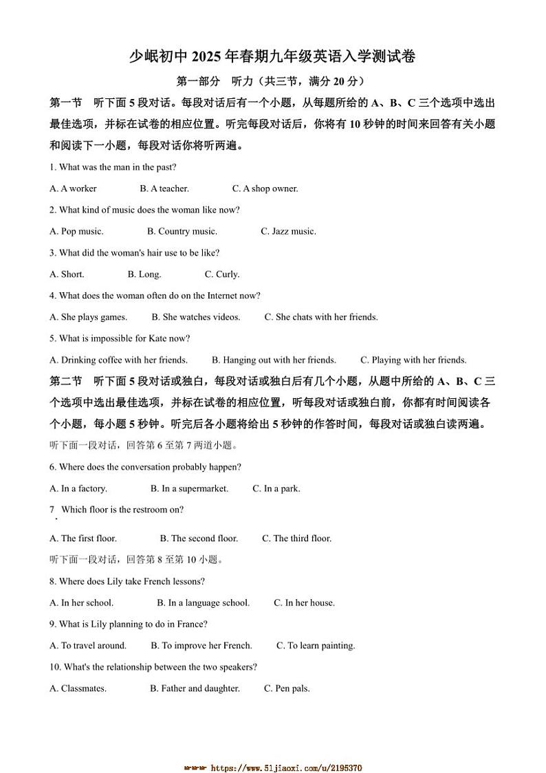 2024～2025学年四川省泸州市合江少岷初中九年级下开学考试英语试卷(含答案)第1页