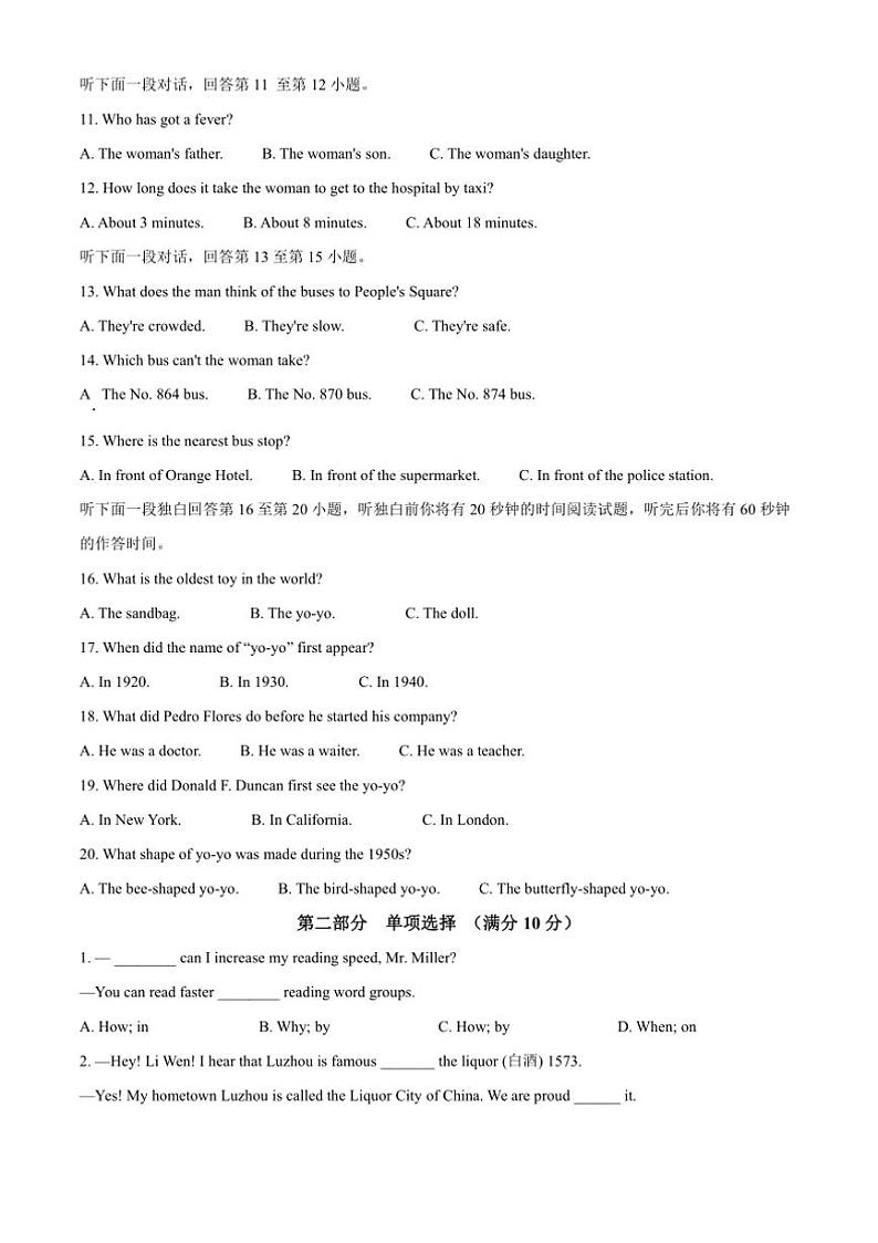 2024～2025学年四川省泸州市合江少岷初中九年级下开学考试英语试卷(含答案)第2页