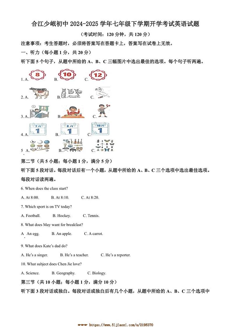 2024～2025学年四川省泸州市合江少岷初级中学七年级下英语开学考试试卷(含答案,)第1页