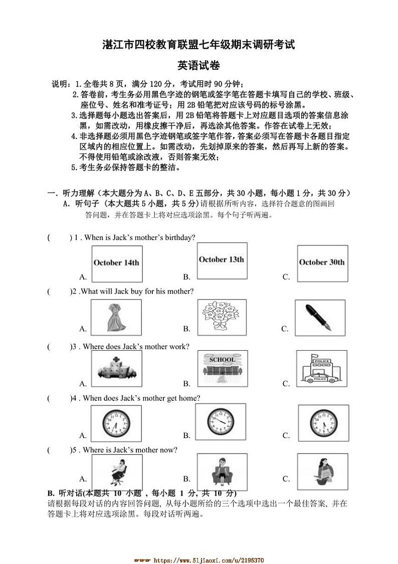 2024～2025学年广东省湛江市四校教育联盟七年级上期末考试英语试卷(含答案)第1页