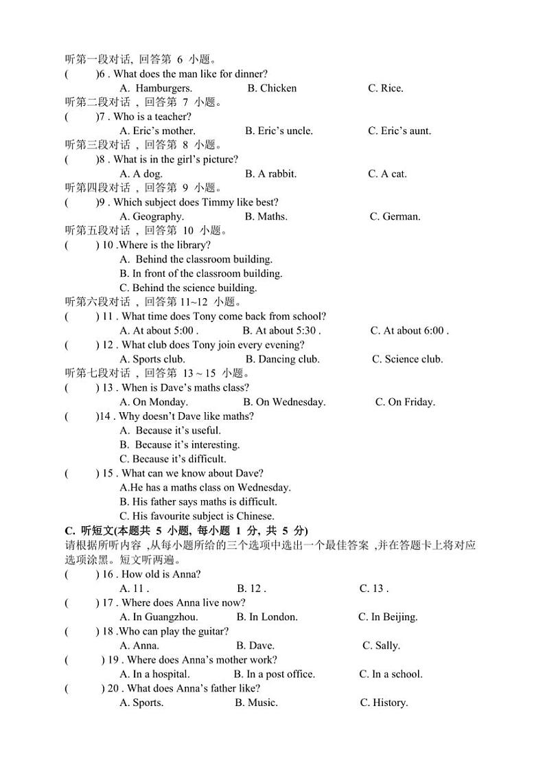 2024～2025学年广东省湛江市四校教育联盟七年级上期末考试英语试卷(含答案)第2页