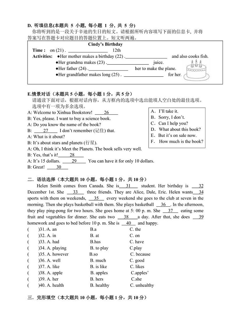 2024～2025学年广东省湛江市四校教育联盟七年级上期末考试英语试卷(含答案)第3页
