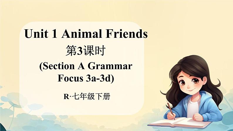 Unit 1 Animal Friends Section A Focus 3a-3d（课件）人教版（2024）英语七年级下册第1页