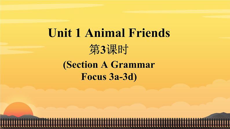 Unit 1 Animal Friends Section A Grammar focus 3a-3d（课件）人教版（2024）英语七年级下册第1页