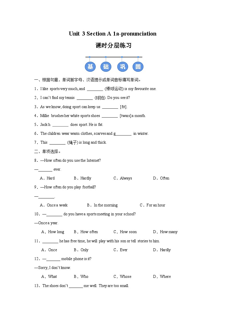 人教版 (2024) 初中英语七年级下册 Unit 3 Section A（1a-Pronunciation）同步课时分层练习第1页
