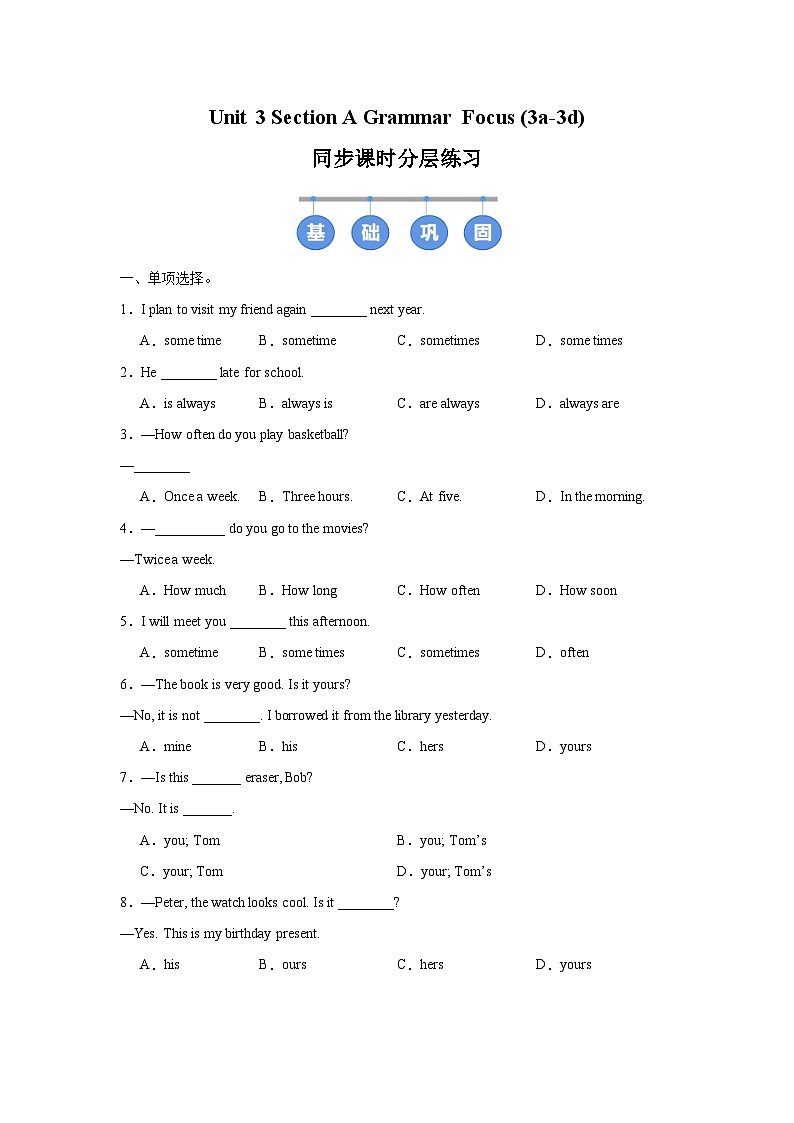 人教版 (2024) 初中英语七年级下册 Unit 3 Section A  Grammar Focus (3a-3d) 同步课时分层练习第1页