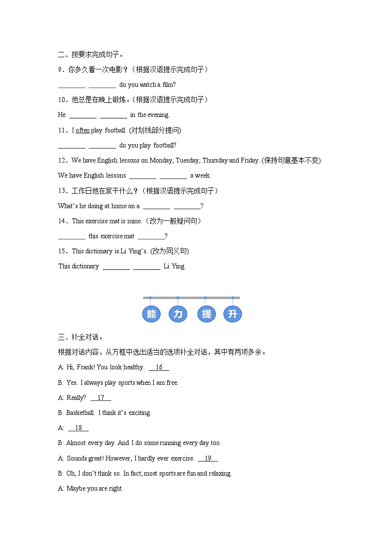 人教版 (2024) 初中英语七年级下册 Unit 3 Section A  Grammar Focus (3a-3d) 同步课时分层练习第2页