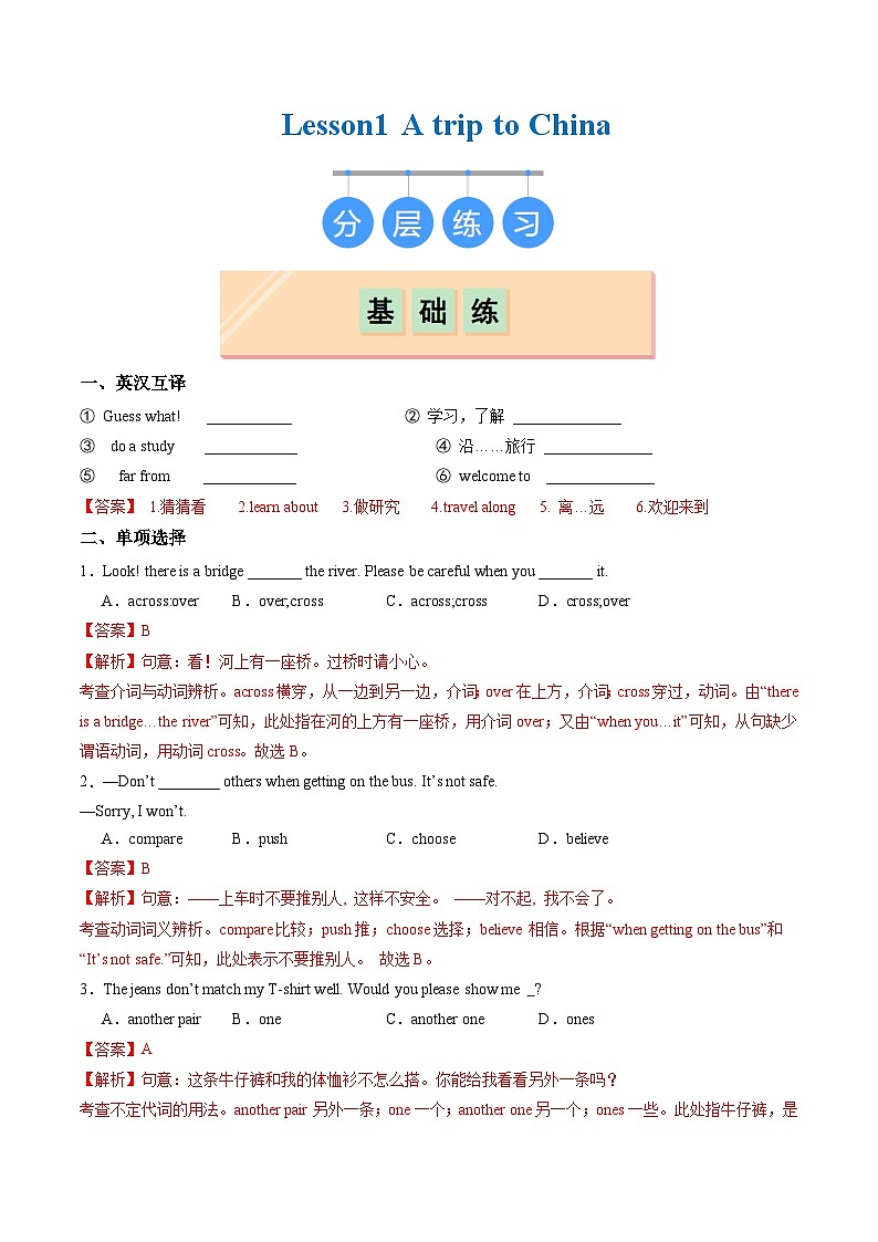 Unit 1 Lesson1 A trip to China（练习）（含答案解析）第1页