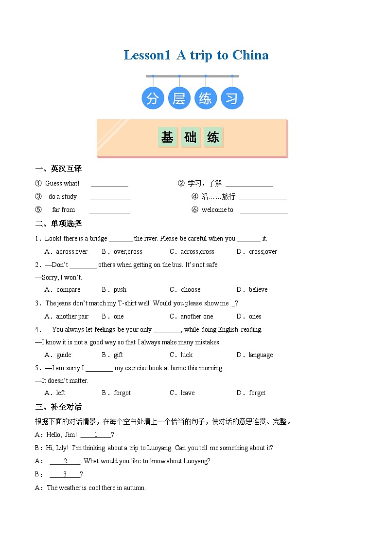 Unit 1 Lesson1 A trip to China（练习）第1页