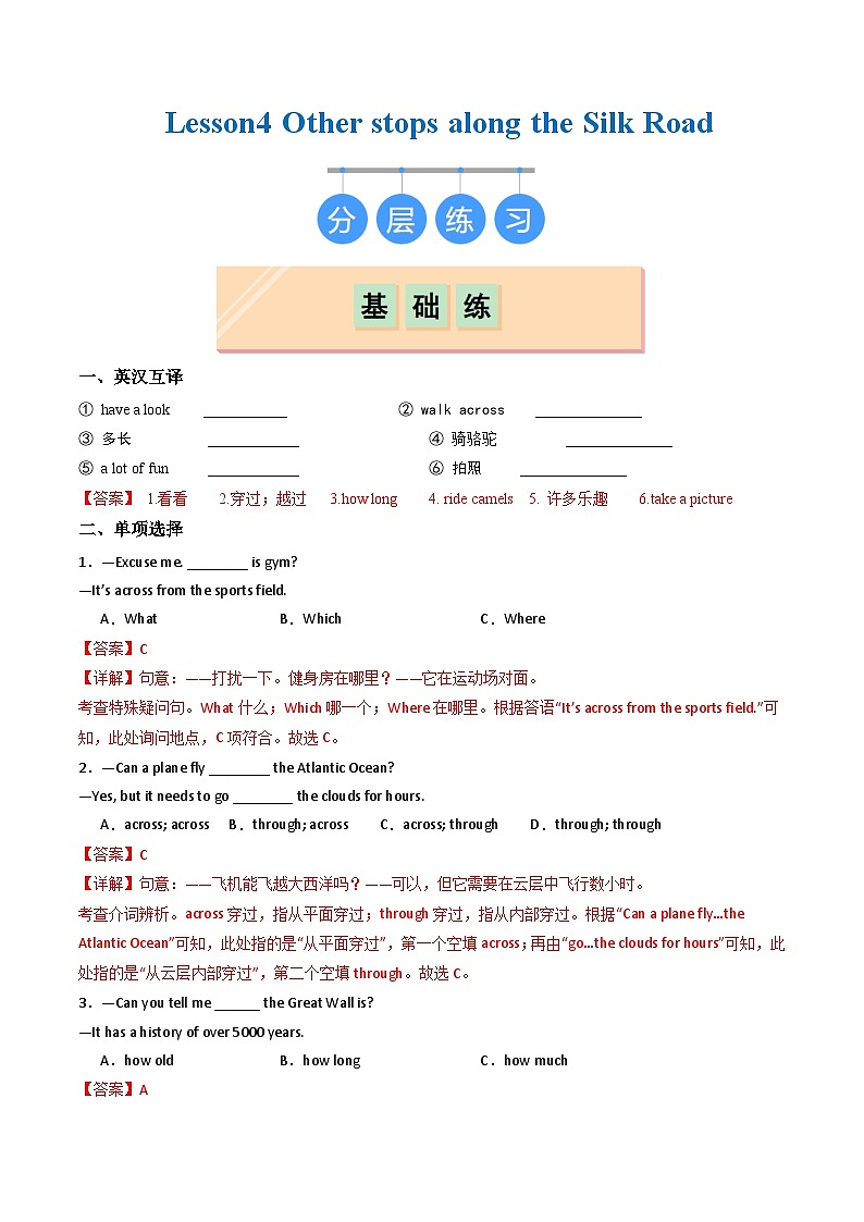 Unit 1 Lesson4 Other stops along the Silk Road（练习）（含答案解析）第1页
