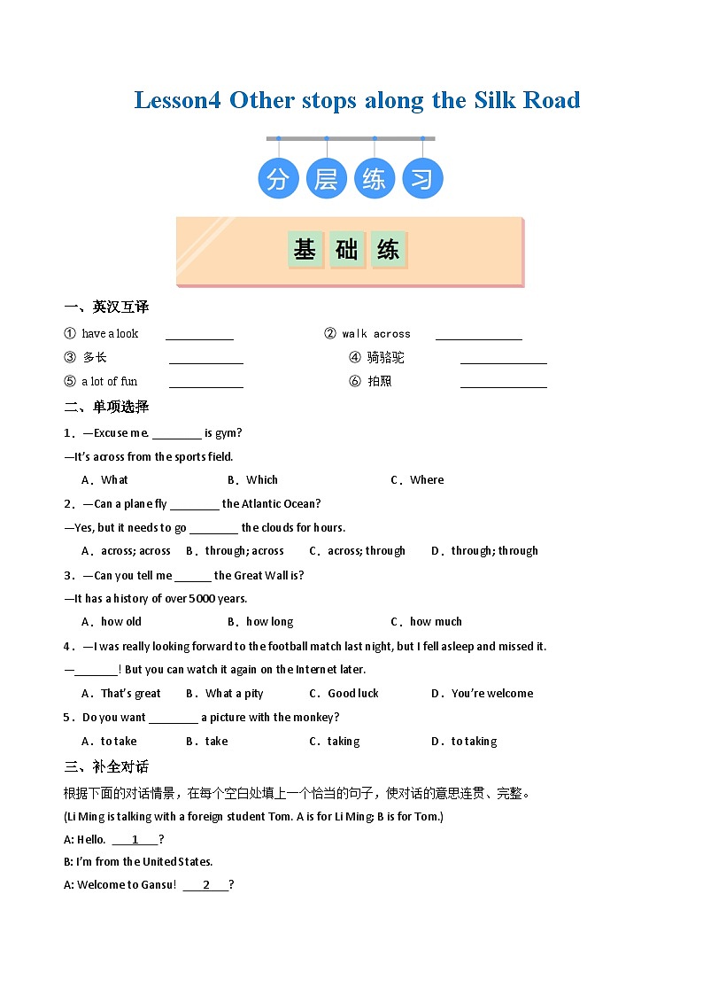 Unit 1 Lesson4 Other stops along the Silk Road（练习）第1页