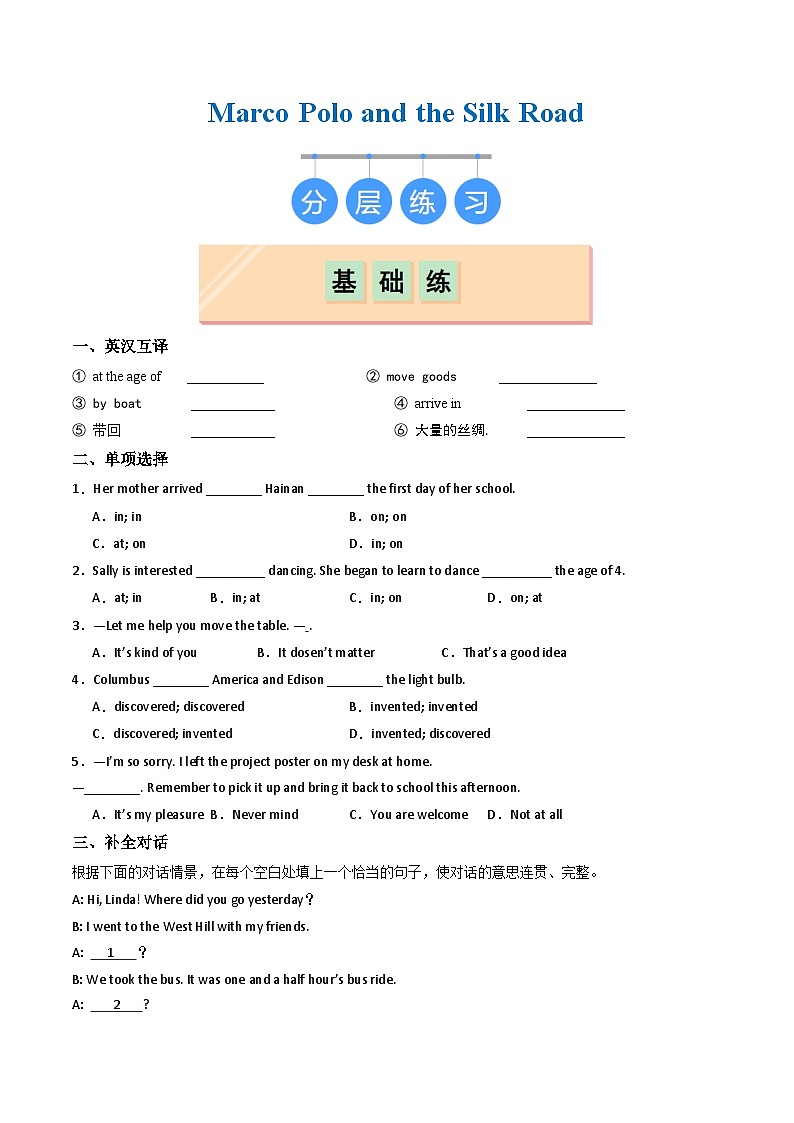 Unit 1 Marco Polo and the Silk Road（练习）第1页