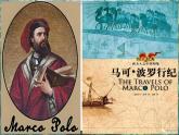 Unit 1 Marco Polo and the Silk Road - 初中英语七年级下册 同步教学课件+同步练习（冀教版2024）