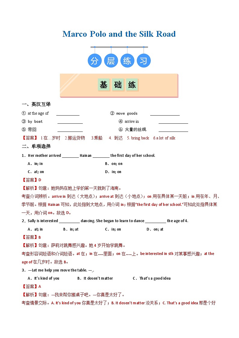 Unit 1 Marco Polo and the Silk Road（练习）（含答案解析）第1页