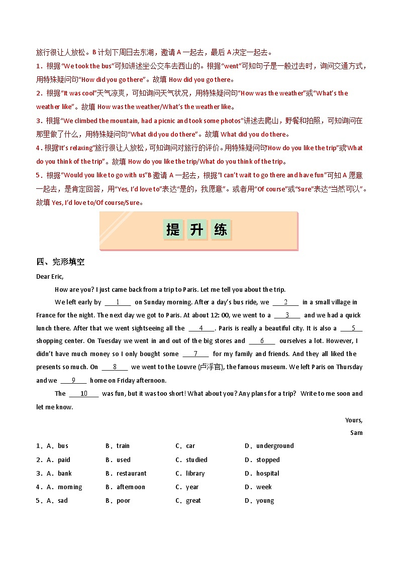 Unit 1 Marco Polo and the Silk Road（练习）（含答案解析）第3页