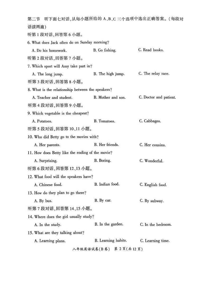福建省漳州市2024-2025学年八年级上学期期末质量检测 英语B卷（PDF版）第2页