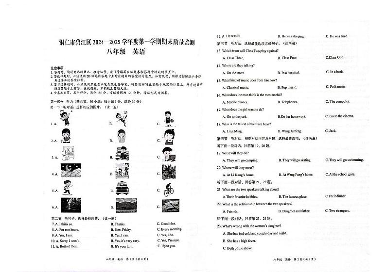 贵州省铜仁市碧江区2024-2025学年八年级上学期1月期末 英语试题（PDF版）第1页