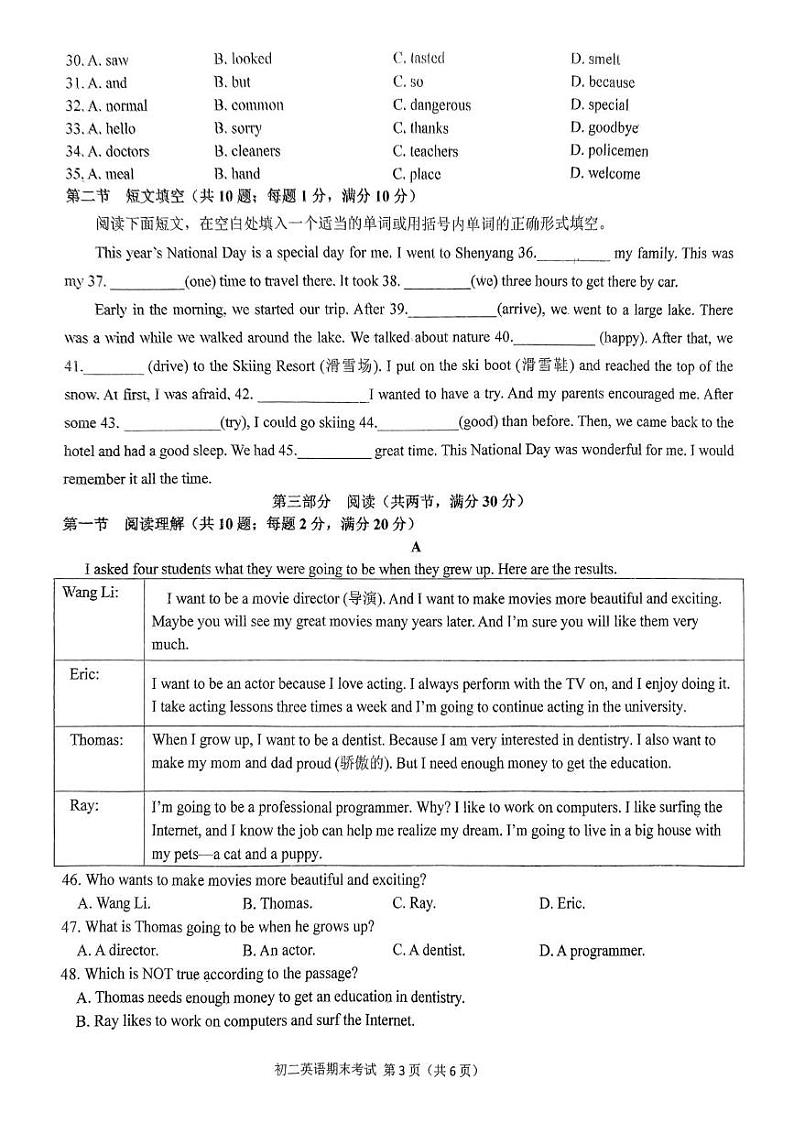 河北省石家庄市第四十中学2024-2025学年八年级上学期1月期末 英语试题（PDF版）第3页