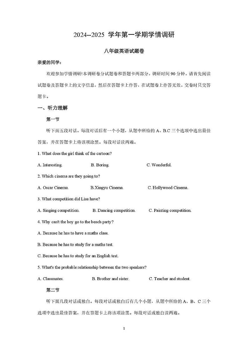 河南省郑州经开区外国语学校2024-2025学年八年级上学期 英语期末考试卷（PDF版）第1页
