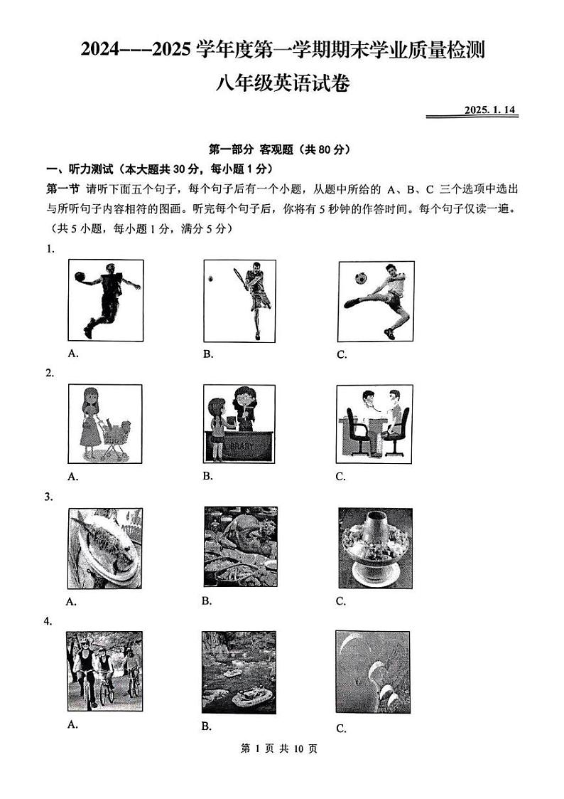 湖北省武汉市硚口区2024-2025学年八年级上学期1月期末 英语试题（PDF版）第1页