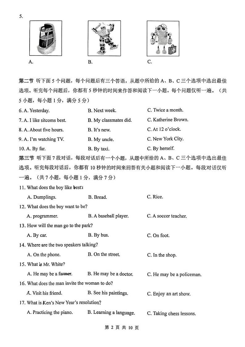 湖北省武汉市硚口区2024-2025学年八年级上学期1月期末 英语试题（PDF版）第2页