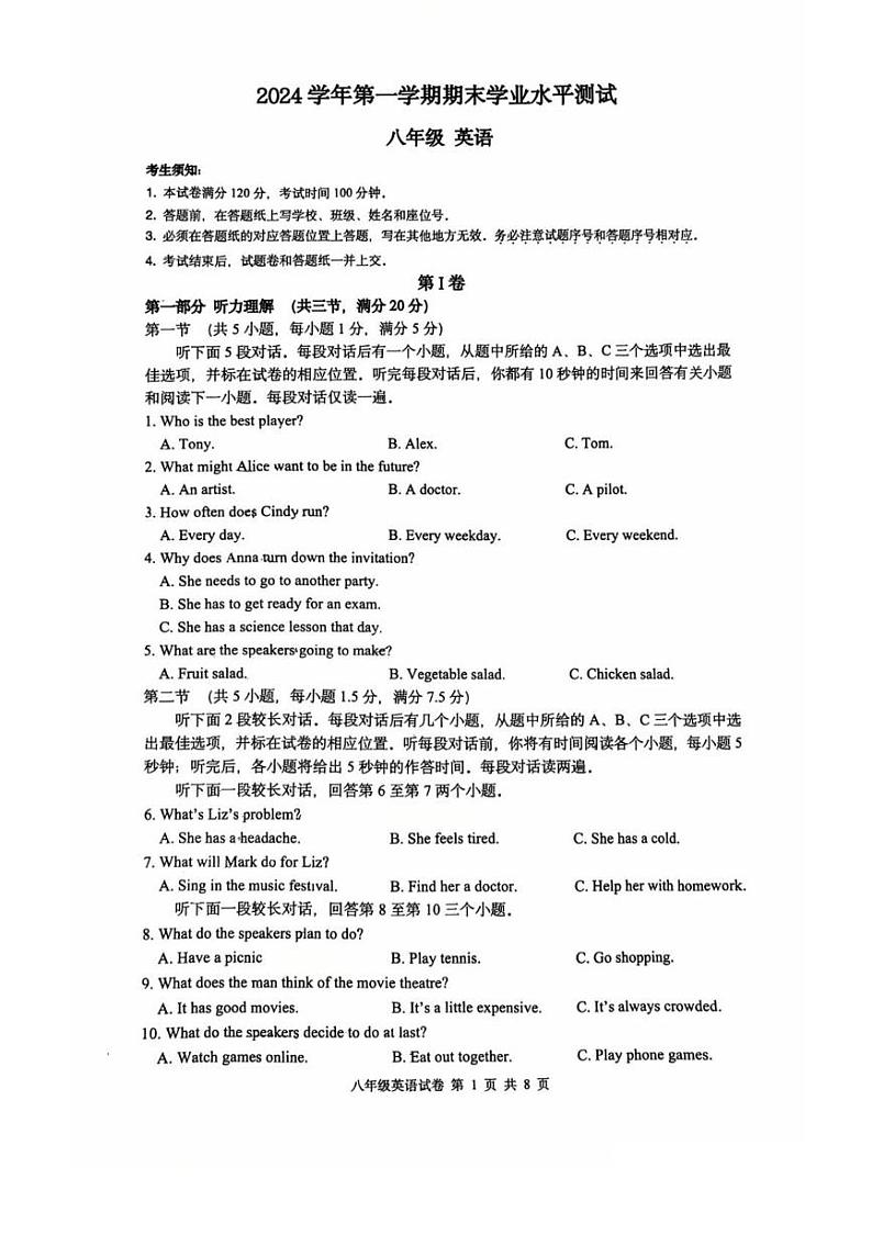 浙江省杭州市滨江区2024-2025学年八年级上学期期末 英语考试卷（PDF版）第1页