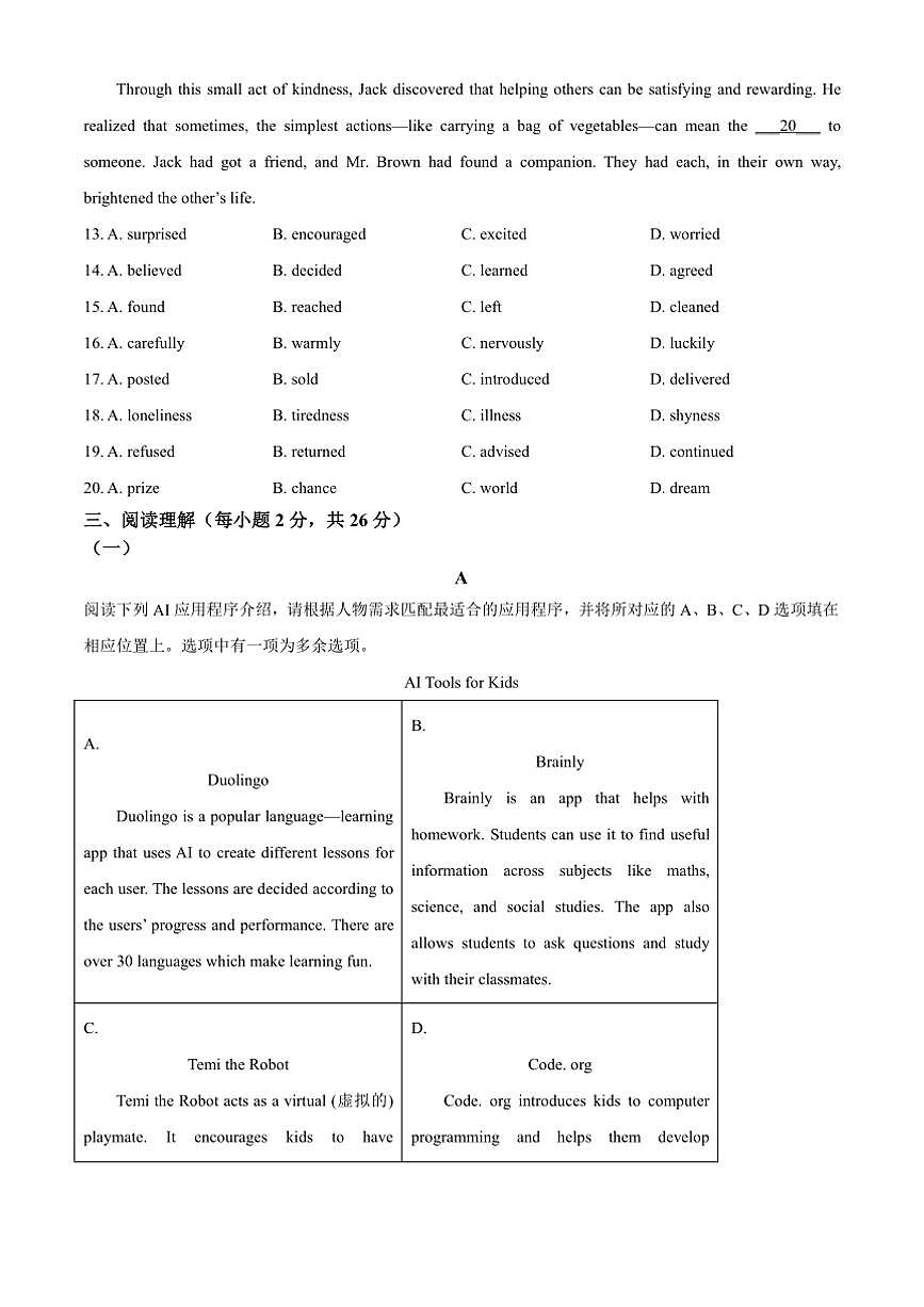 2024～2025学年北京市石景山区九年级上期末英语试卷(含答案)第3页