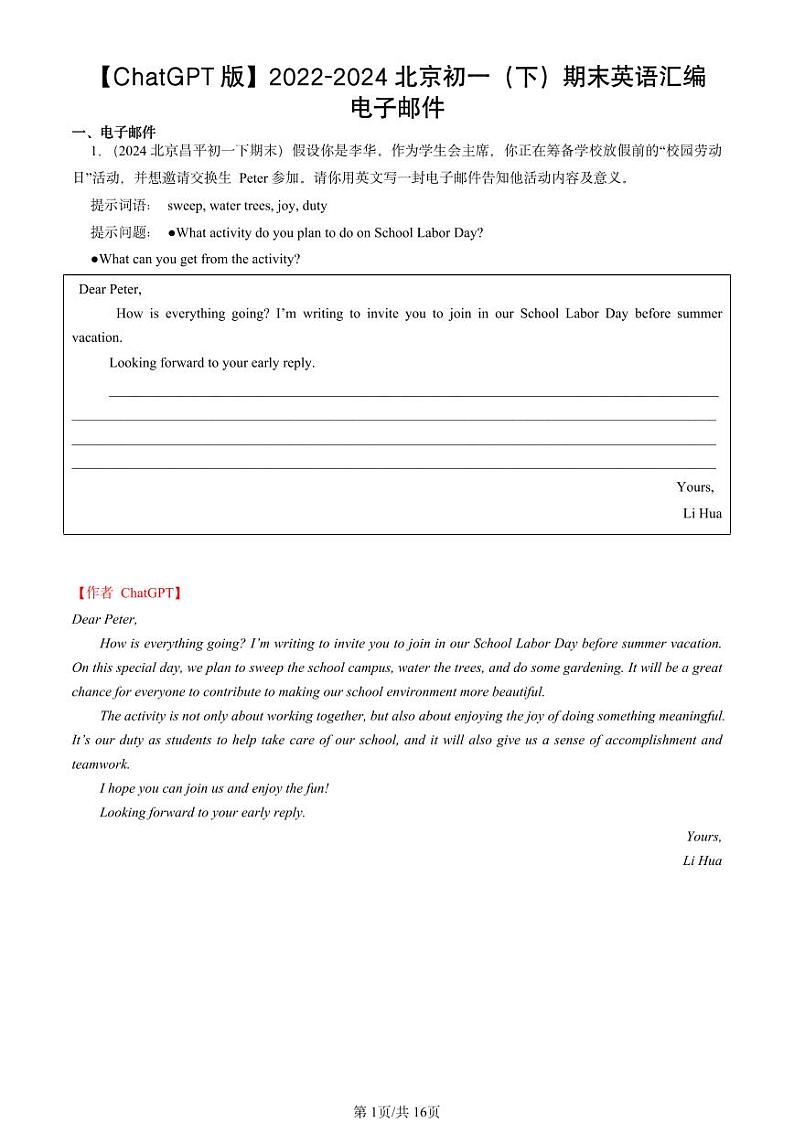 2022-2024北京初一（下）期末真题英语汇编：电子邮件 ChatGPT版试卷第1页