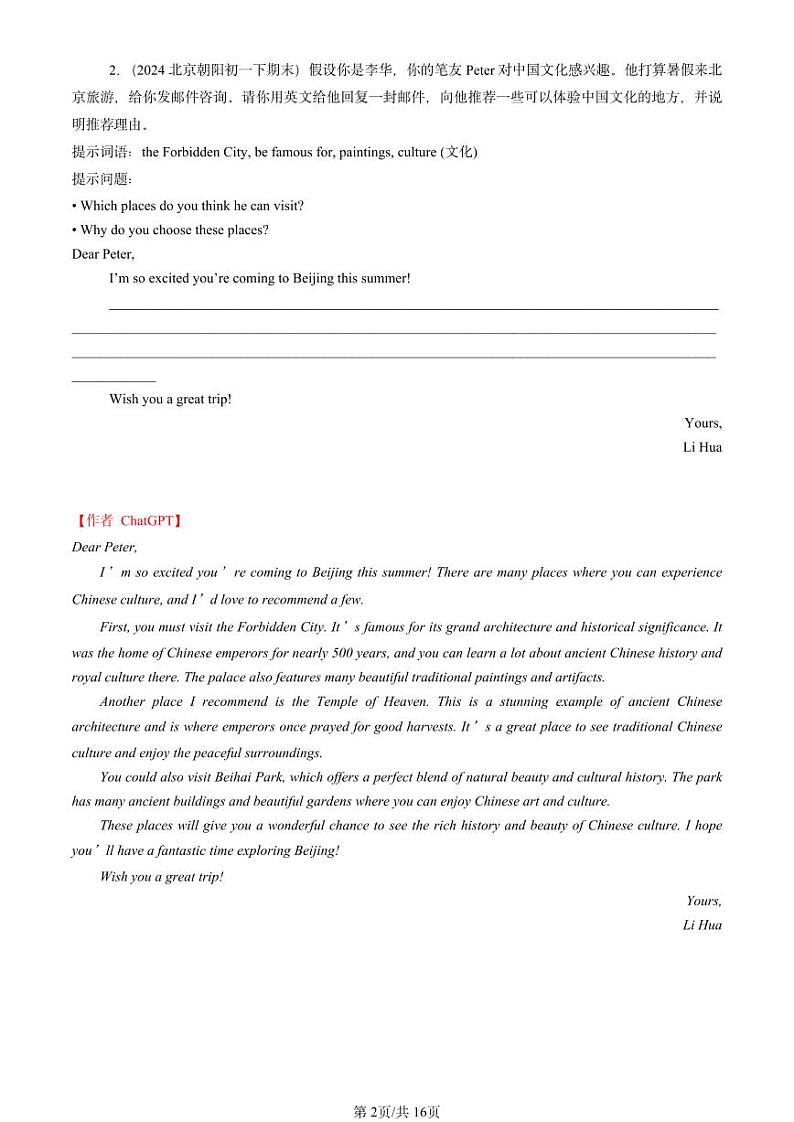 2022-2024北京初一（下）期末真题英语汇编：电子邮件 ChatGPT版试卷第2页