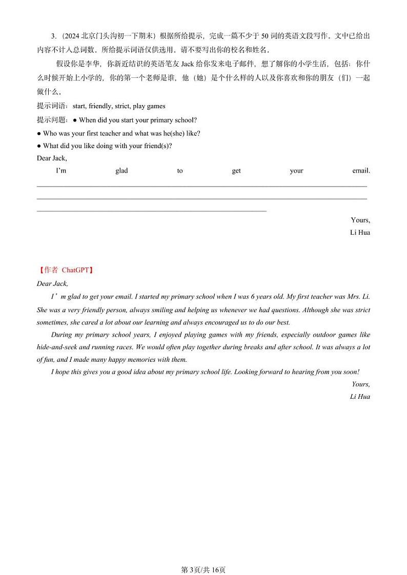 2022-2024北京初一（下）期末真题英语汇编：电子邮件 ChatGPT版试卷第3页
