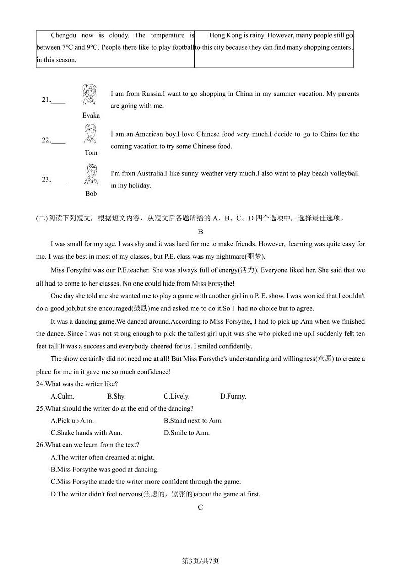 2025北京门头沟初二（上）期末真题英语试卷（教师版）第3页