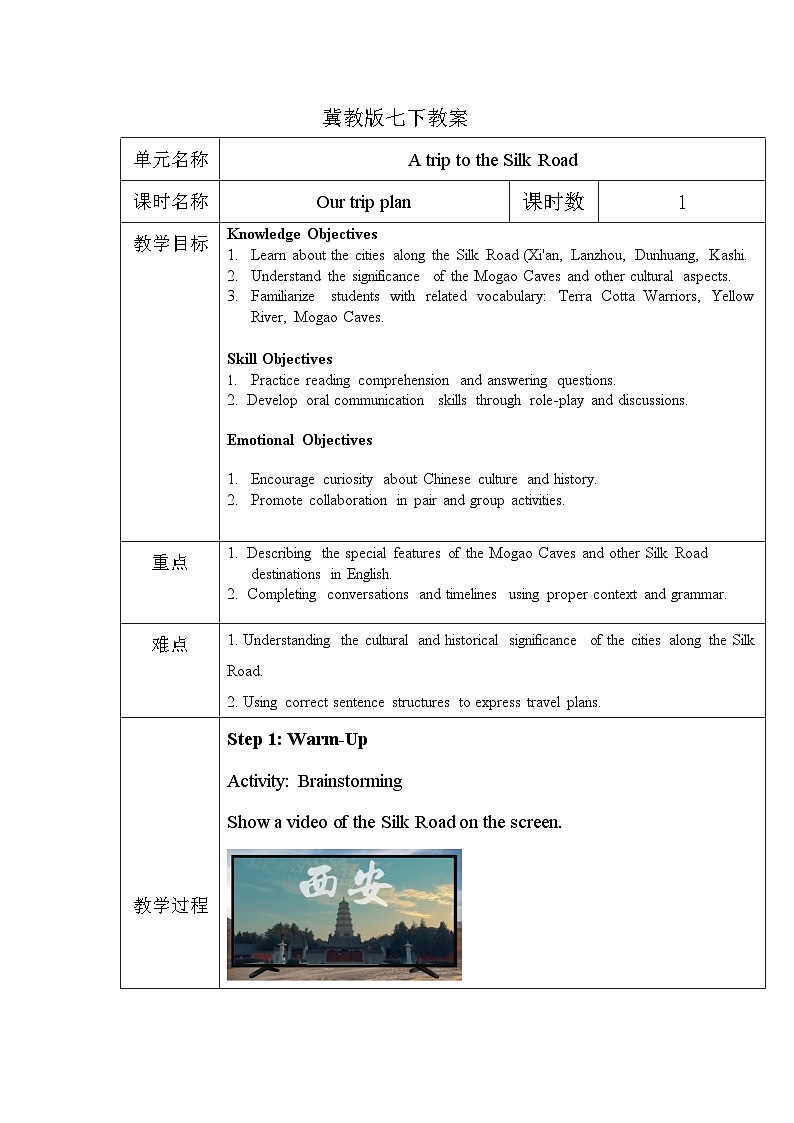 Unit 1 Lesson 2 Our trip plan 教案第1页
