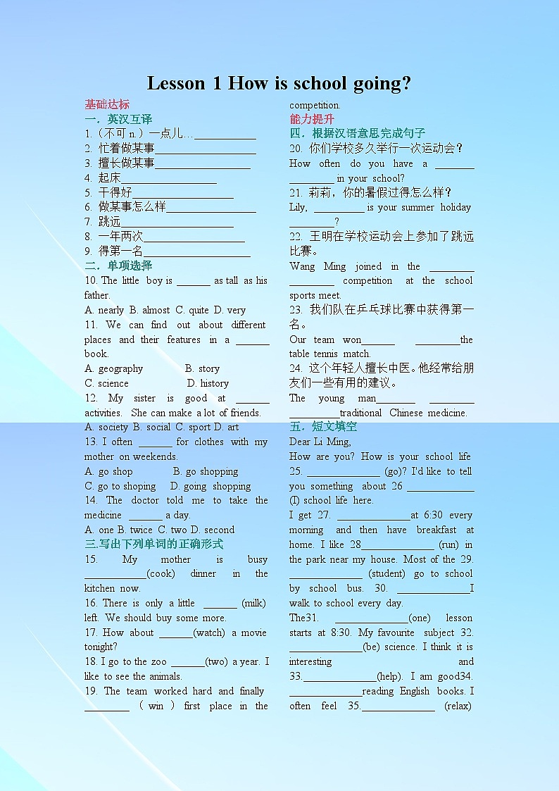 Unit 2 Lesson 1 How is school going 同步练习（学生版）第1页