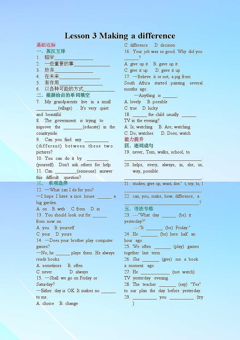 Unit2 Lesson 3 Making a difference 同步练习（学生版）第1页