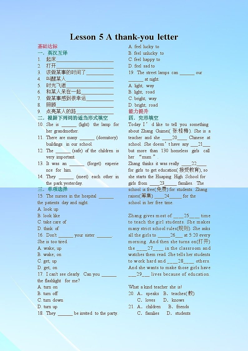 Unit2 Lesson 5 A thank-you letter 同步练习（教师版）第1页