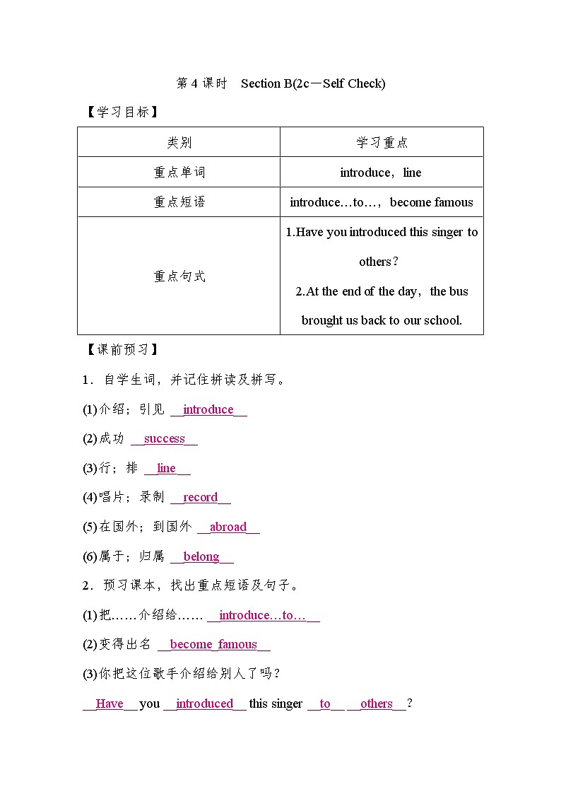 Unit 8 Have you read Treasure Island yet Section B(2c－Self Check)（导学案）-2024-2025学年人教版英语八年级下册第1页