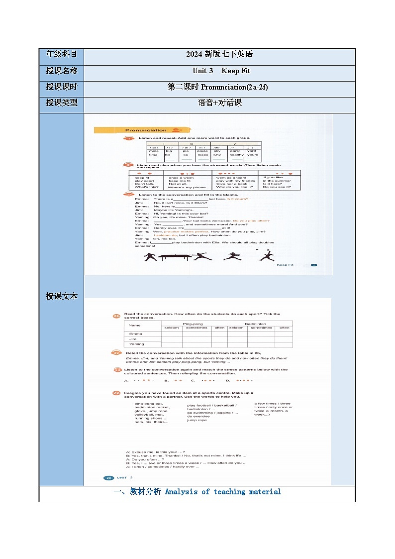 人教版2025春七年级下册英语2. U3 Pronunciation-2a-2e教学设计第1页