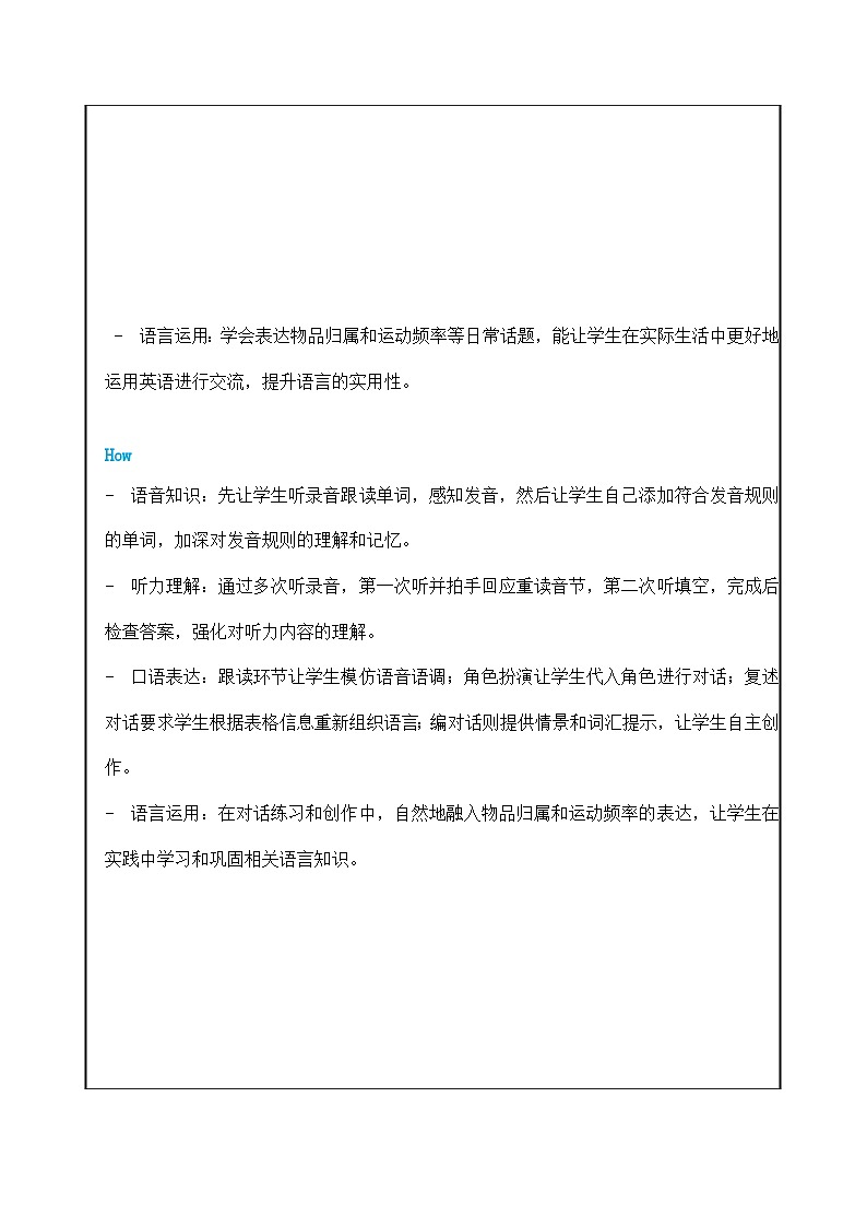 人教版2025春七年级下册英语2. U3 Pronunciation-2a-2e教学设计第3页