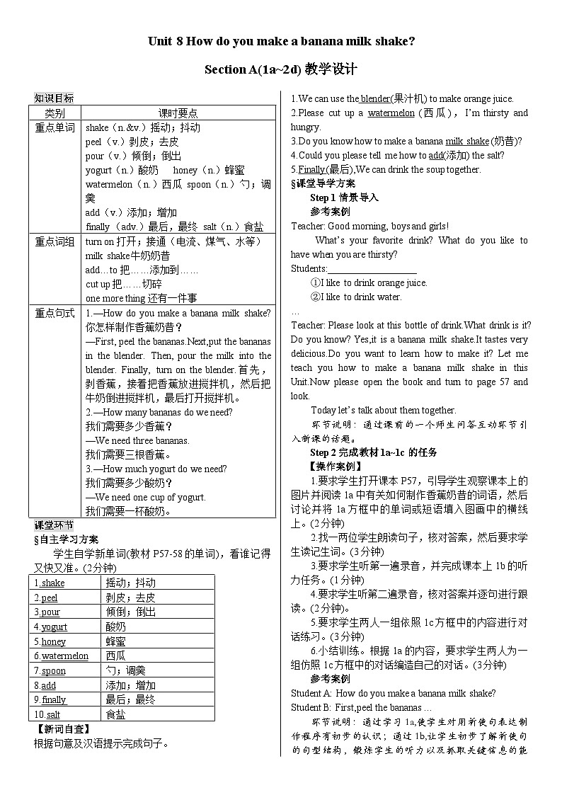 Unit 8 How do you make a banana milk shake  Section A(1a~2d) 教学设计 人教版英语八年级下册第1页