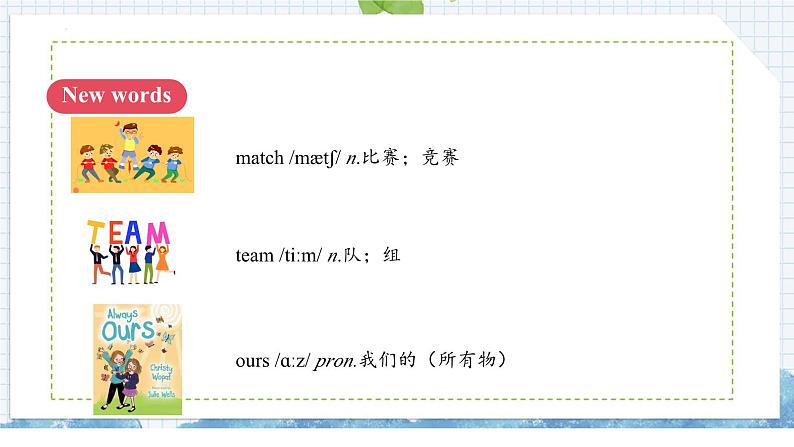 人教版初中英语七下Unit 3 Section B (1a-1d) 教学课件第6页