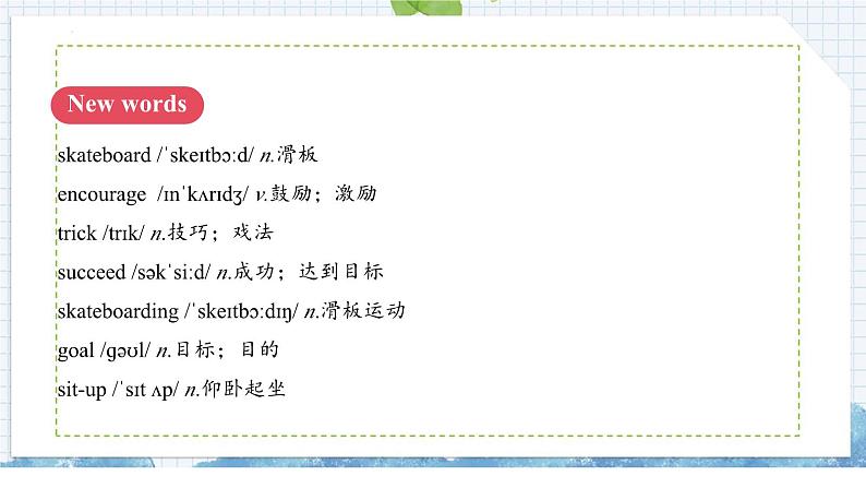 人教版初中英语七下Unit 3 Section B (1a-1d) 教学课件第8页