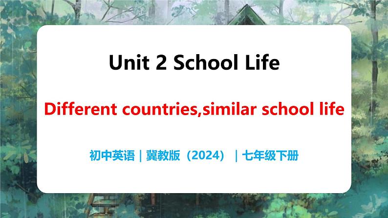 Unit 2 Different countries,similar school life - 初中英语七年级下册 同步教学课件（冀教版2024）第1页