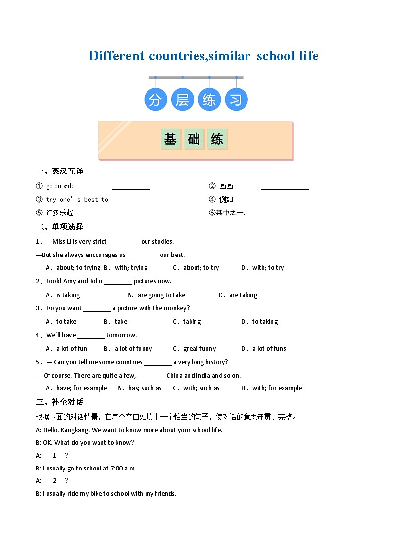 Unit 2 Different countries,similar school life（练习）第1页