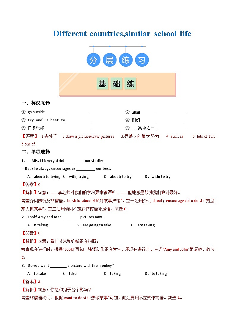 Unit 2 Different countries,similar school life（练习）（含答案解析）第1页