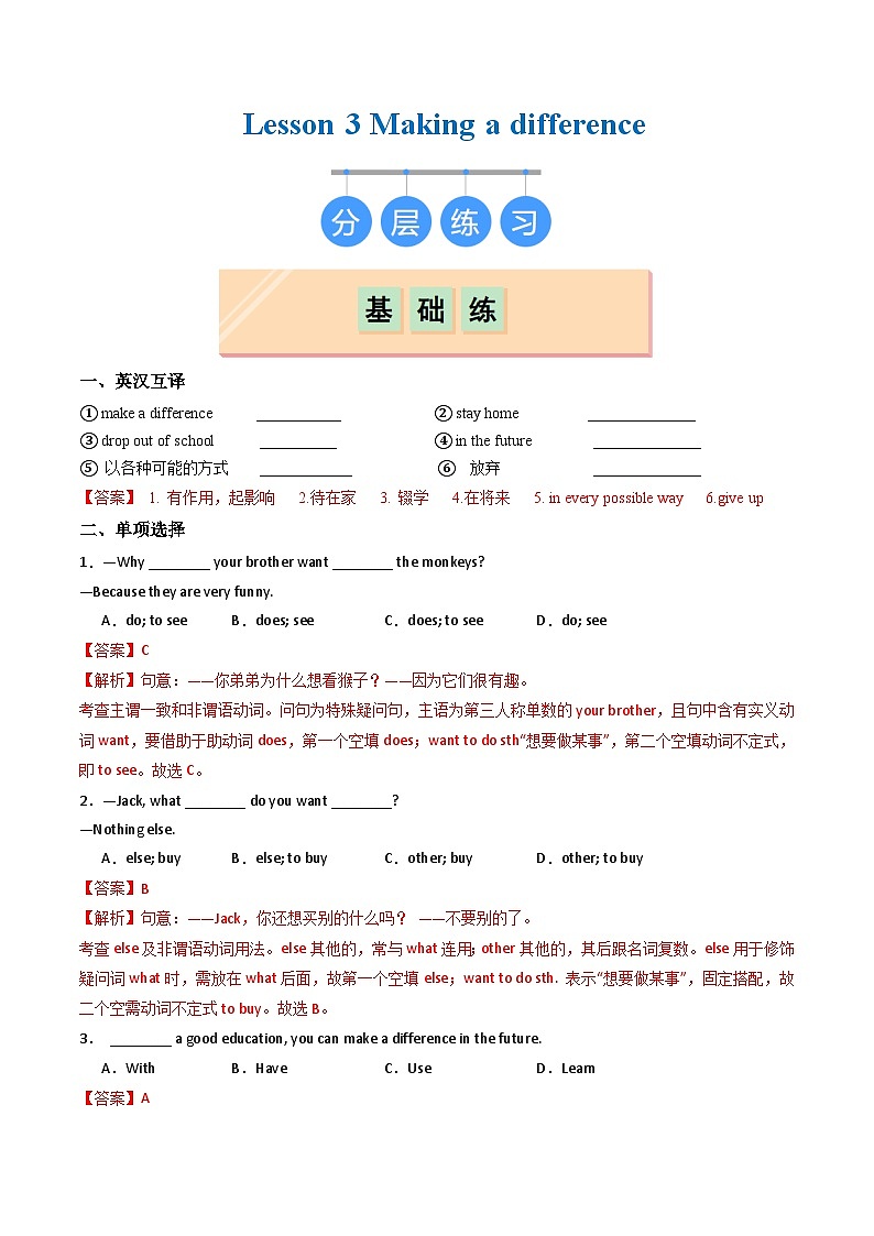 Unit 2 Lesson3  Making a difference（练习）（含答案解析）第1页