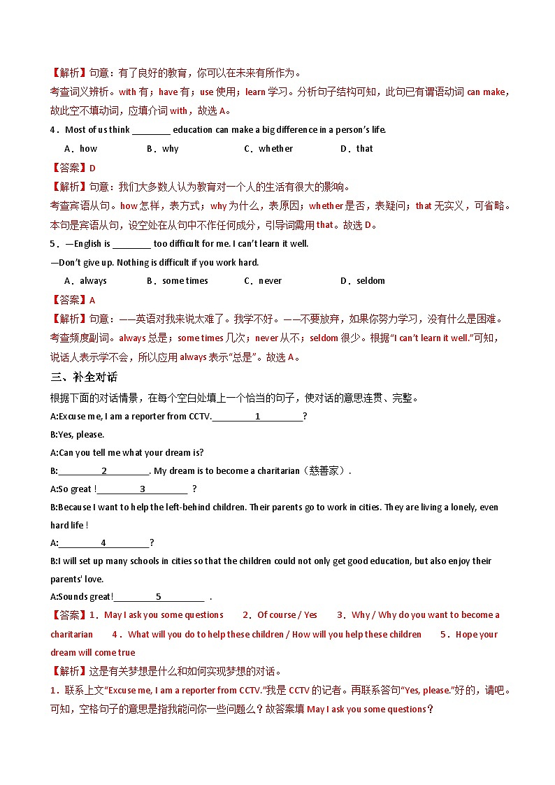 Unit 2 Lesson3  Making a difference（练习）（含答案解析）第2页