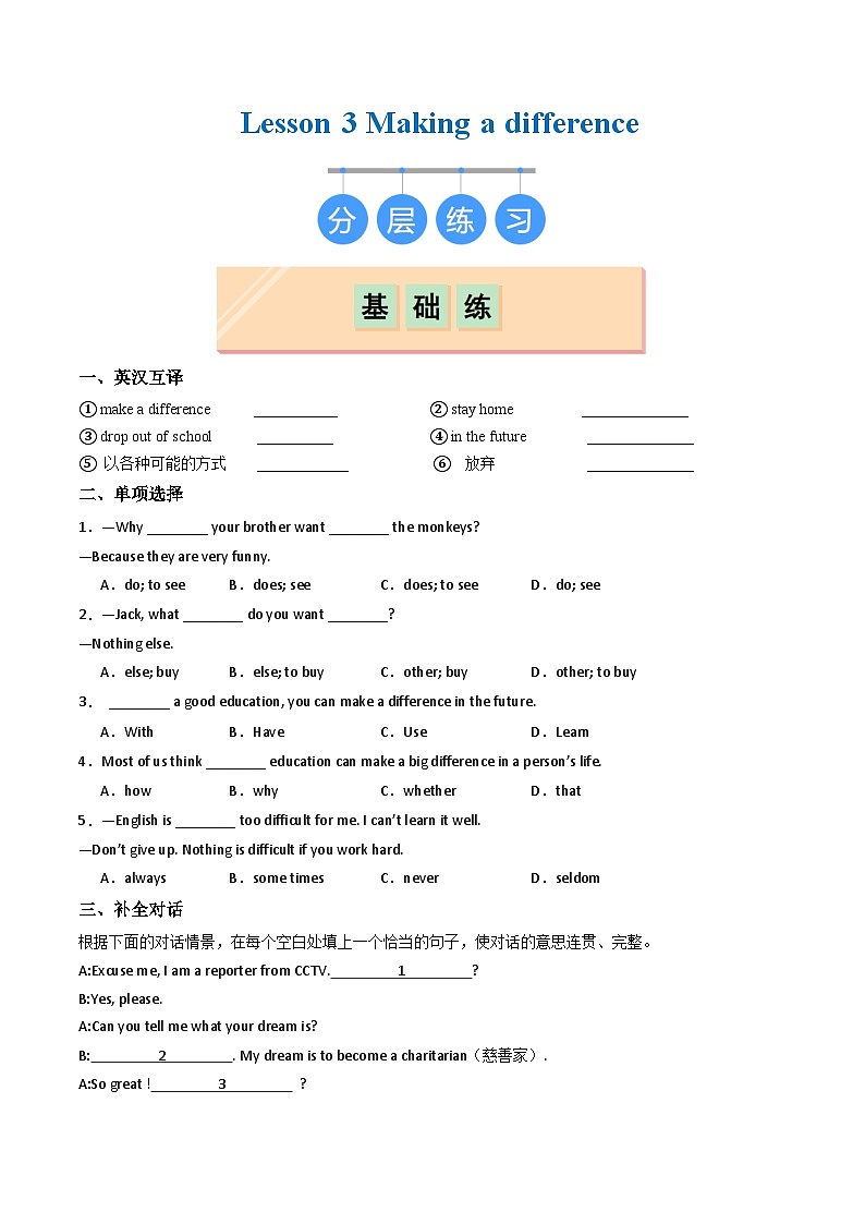 Unit 2 Lesson3  Making a difference（练习）第1页
