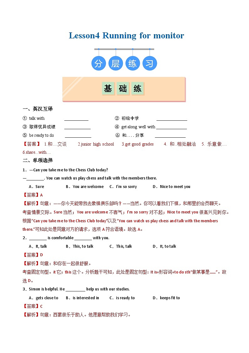 Unit 2 Lesson4 Running for monitor（练习）（含答案解析）第1页